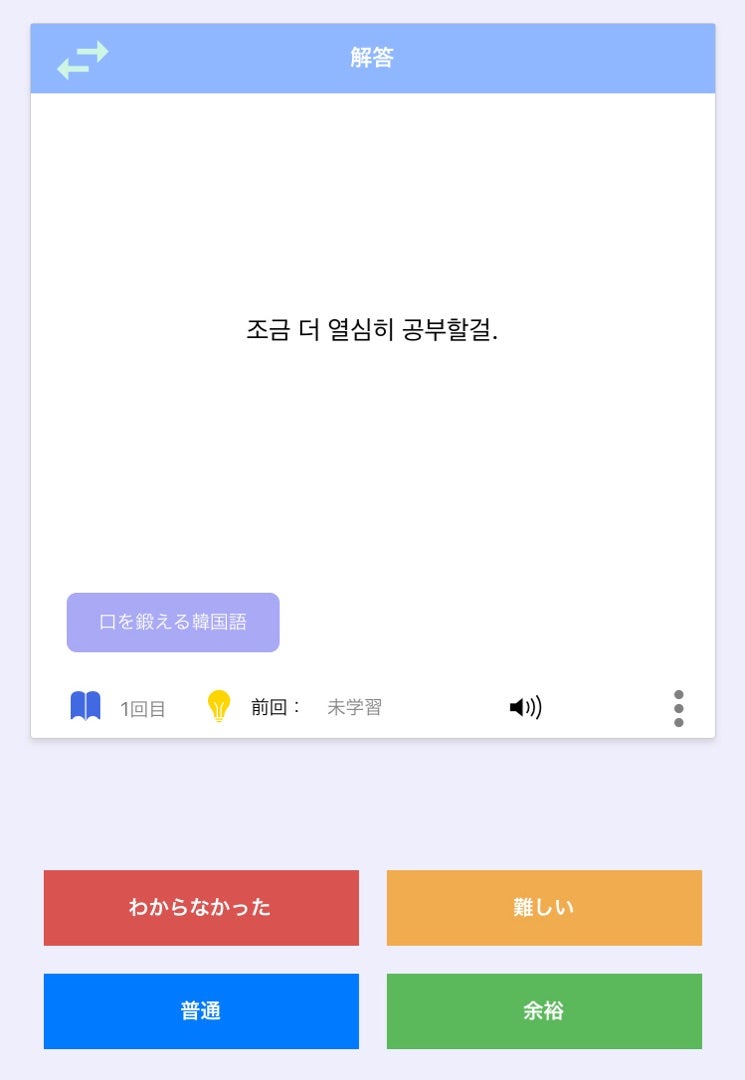 アプリ 分散学習帳 で韓国語勉強 Super Juniorのために学ぶ韓国語