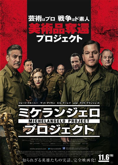 映画 ミケランジェロ プロジェクト ナチスが奪った美術品を命がけで奪い返す Yutake イヴのモノローグ