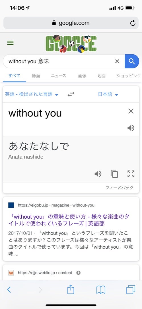Without You 宇宙からやってきた