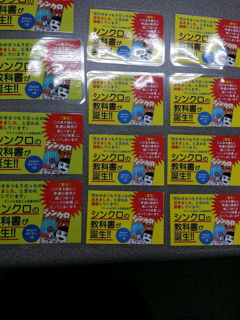 【応援のお願い】シンクロちゃん♪の本を長崎に受け取りに行きたい！の記事画像