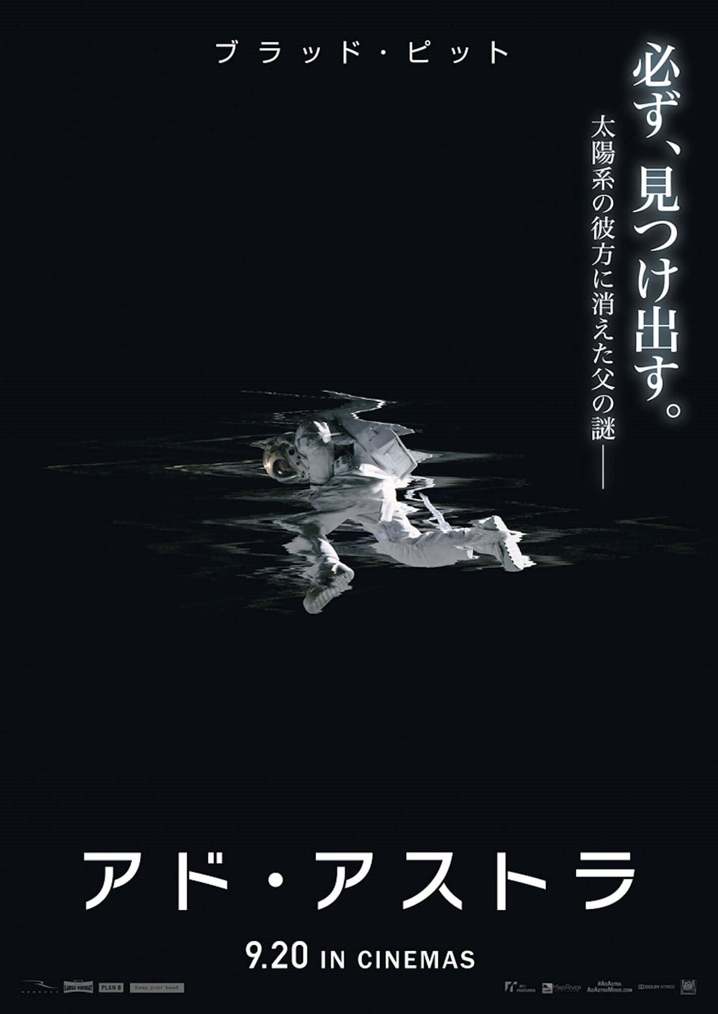 ブラッド・ピット主演のSFスリラー『アド・アストラ』の日本公開は9月 