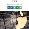 Forbes; アップルが i-phone 製造を中国外へ移設への画像