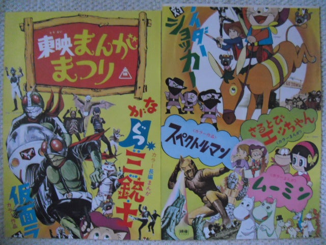 昭和47年3月公開「東映まんがまつり」のポスター☆仮面ライダー 