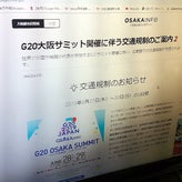 G20大阪サミットのサムネイル画像