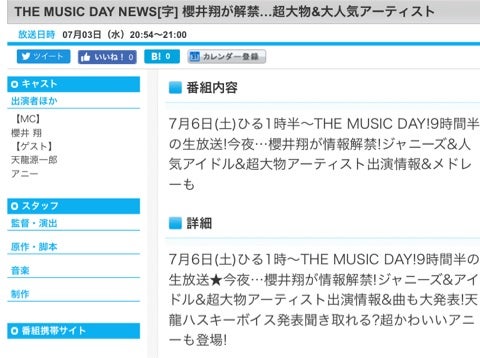 The Music Day News 嵐 大野智 大宮妄想365日ブログ