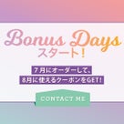 5,000円のお買い物毎にクーポンをゲット！Bonus Daysがスタートします！の記事より