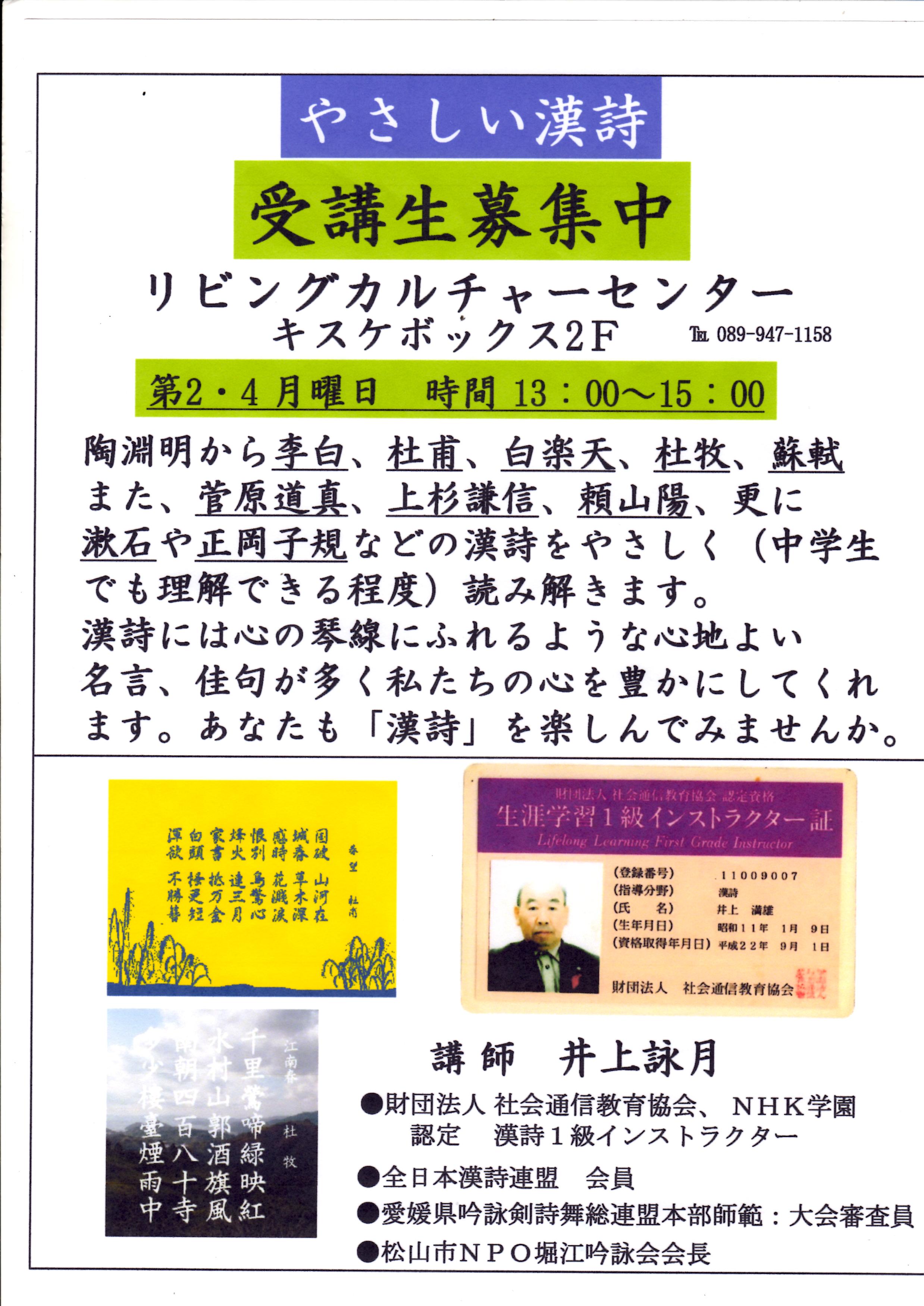 詩吟と漢詩の井上詠月・満雄 | inouemituoのブログ 詩吟と漢詩の井上詠月・満雄 | inouemituoのブログ