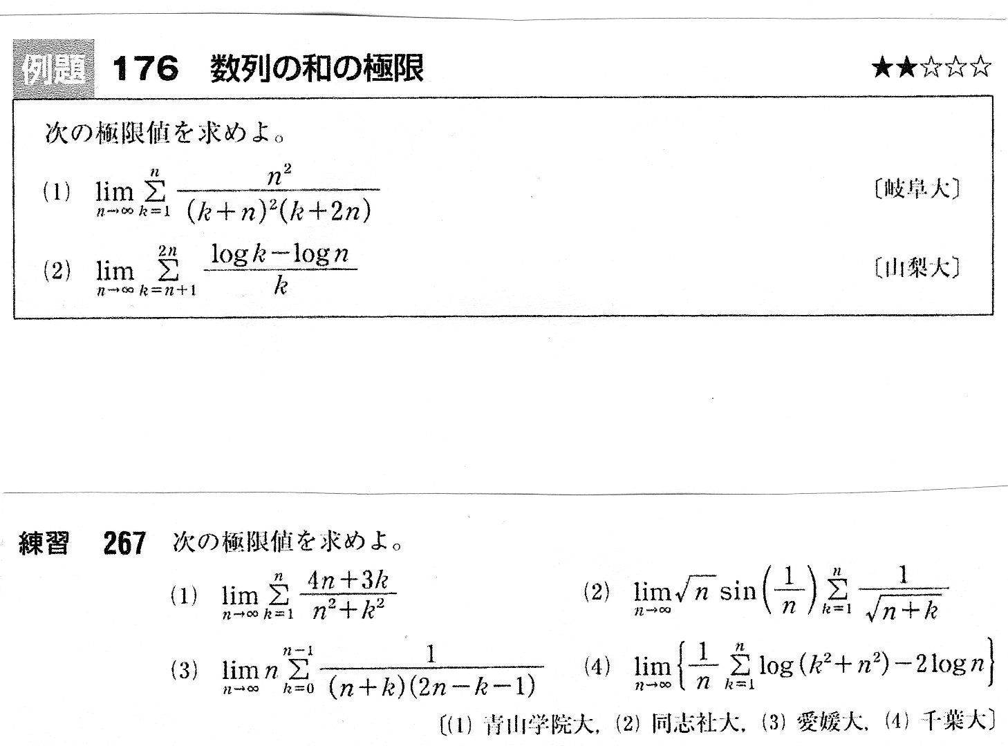 100冊限定】積分サークルサイン入り赤チャートI+ A 100冊限定】積分