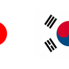 ‐シリーズ　日韓会談と在日朝鮮人　その３(植民地支配に無反省な日本)‐の画像