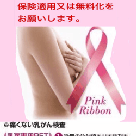 痛くない乳がん検診の無料化をお願いします❤️ラジエーションハウス❤️乳がんの予防❤️20代女子の記事より