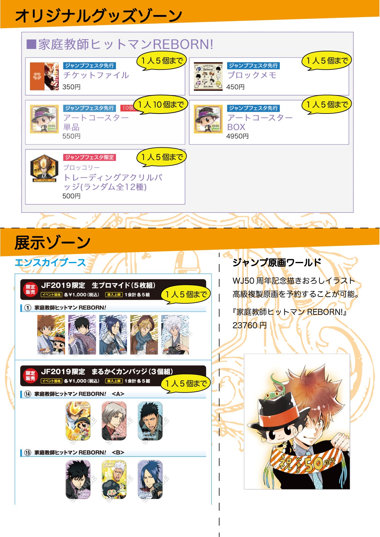 ジャンプフェスタ2019のリボーン情報まとめ(12/21更新 ジャンプフェスタ2019のリボーン情報まとめ(12/21更新