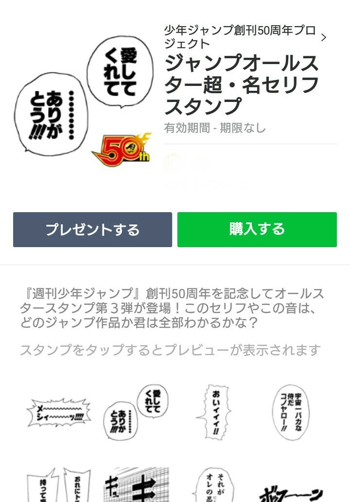 Lineスタンプ ジャンプオールスター超 名セリフスタンプ リボーンファンによるリボーンファンのためのブログ 非公式