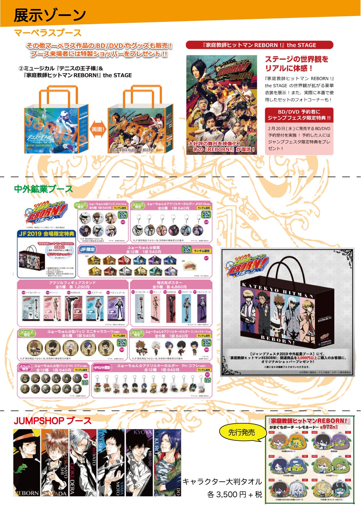 ジャンプフェスタ2019のリボーン情報まとめ(12/21更新 ジャンプフェスタ2019のリボーン情報まとめ(12/21更新