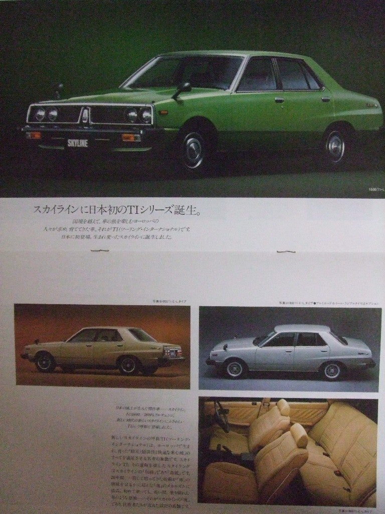 スカイラインジャパン カタログ 1977年 1981年 自動車美術研究室のブログ