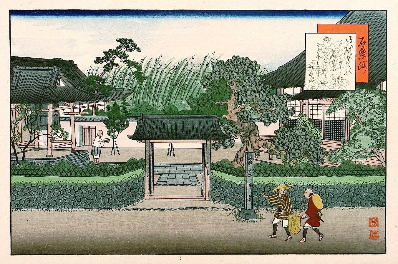 藤川為信「東海道名所膝栗毛」 最終回 | 爺桜のブログ 藤川為信「東海道名所膝栗毛」 最終回 | 爺桜のブログ