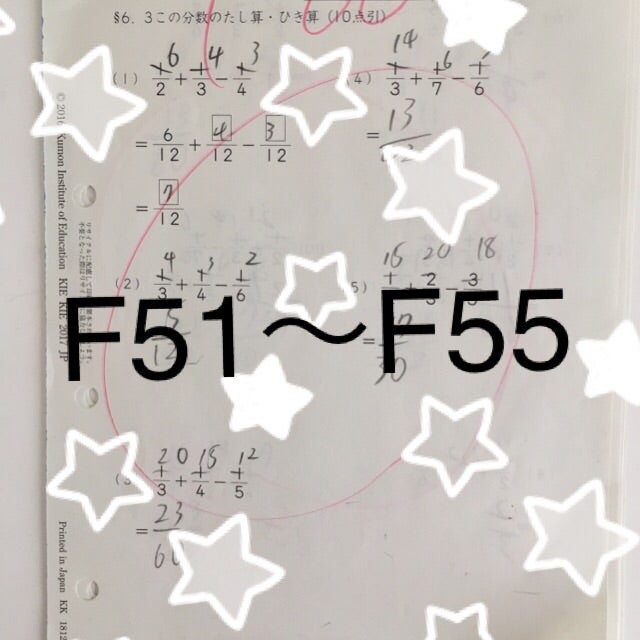 公文式 算数 数学f 進度分析編 f51 f80愛息 地方暮らしの中学受験2024 難関中学を目指して教育格差を克服
