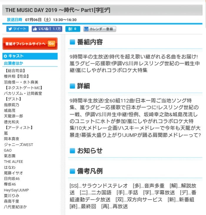 Music Day １部と２部の出演者 大倉忠義 重岡大毅を中心に関ジャニ とジャニーズwestを応援するちよブログ