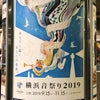 横浜音祭り2019に参加します！の画像