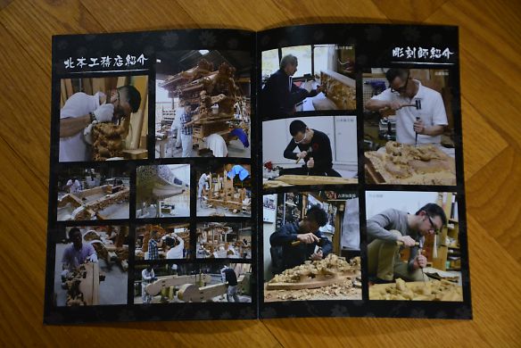 上市地車大修理記念 冊子 | 板原村のだんじり会館