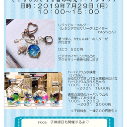 画像 riccaなつまつり　２０１９　７月２９日開催！ の記事より
