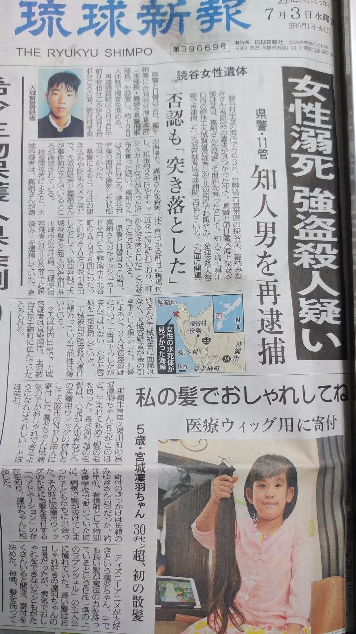 またしても沖縄2紙の不可解が報道を よろず ゆんたく 広場