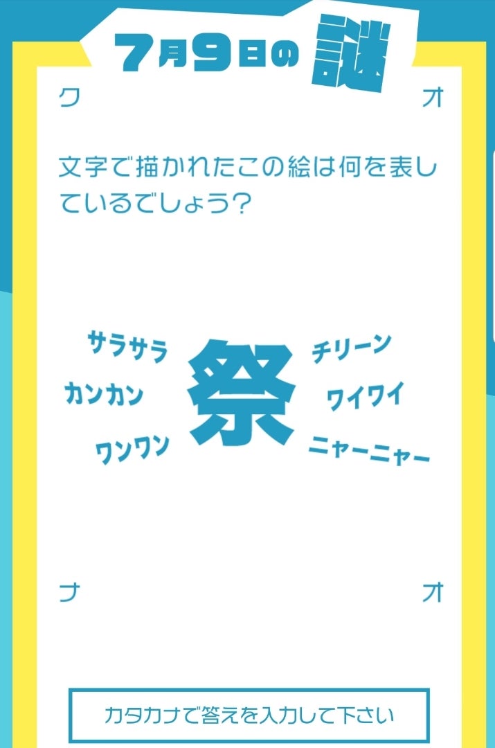 答えての記事画像