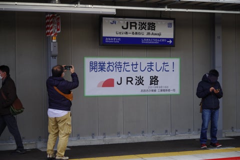 JR淡路駅421