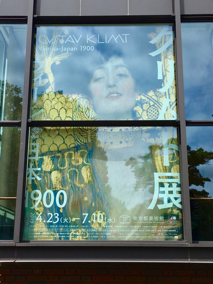 「クリムト展」を東京都美術館で見てきました！ | リノの顔相心理マジック☆心理学×人相学で、あなたを才能開花！
