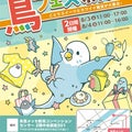 小鳥のアートフェスタ in 広島、ありがとうございました！＆8月は「鳥フェス新潟」に出展します