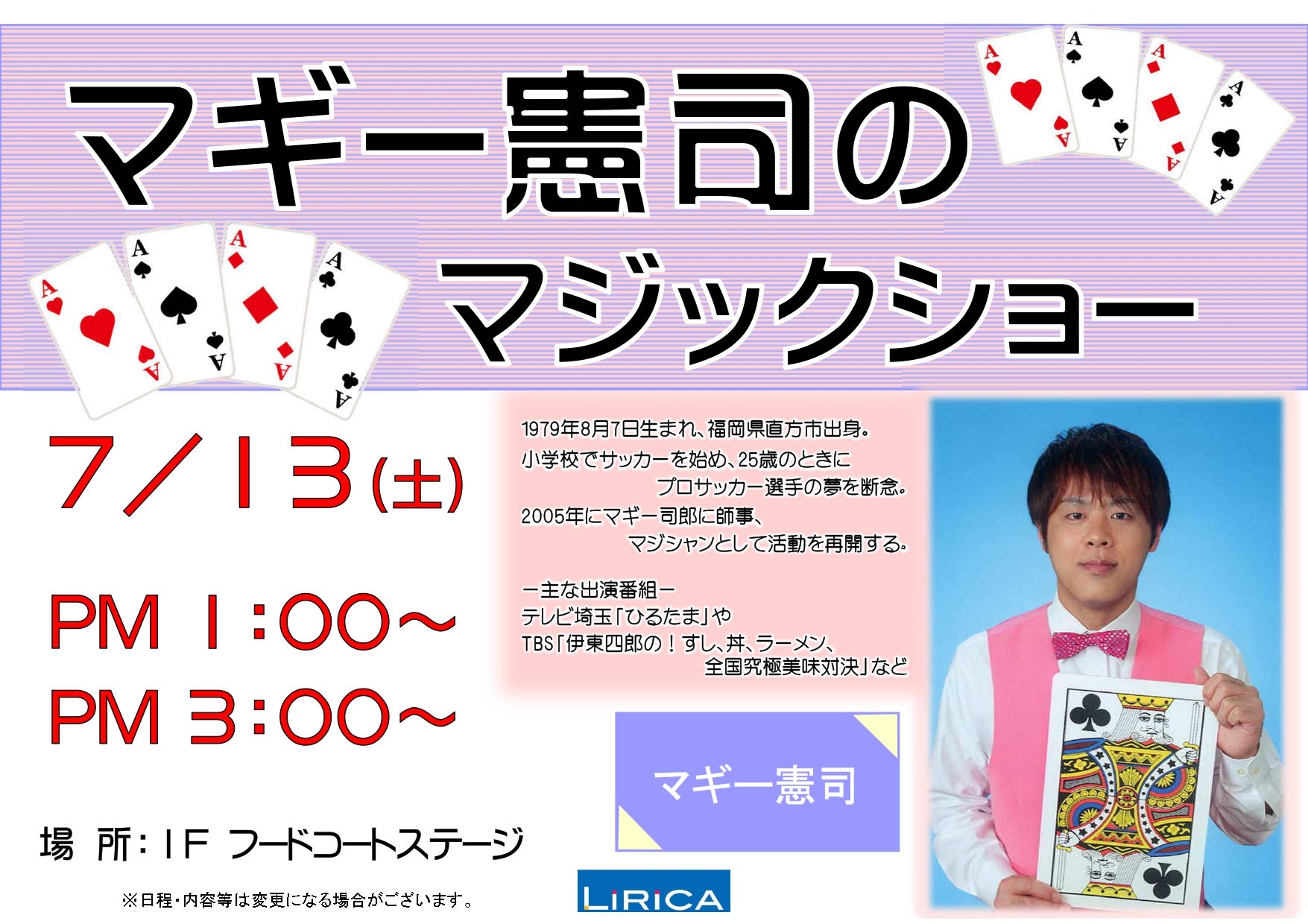 マギー憲司のマジックショー | たねさんブログ