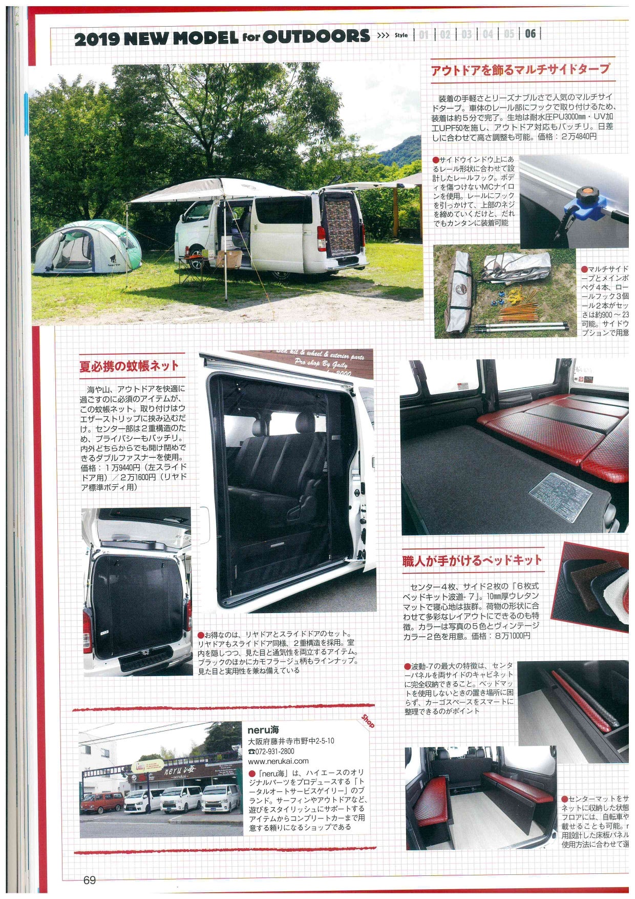 neru海 200系ハイエース マルチサイドタープ 持っててよかった 