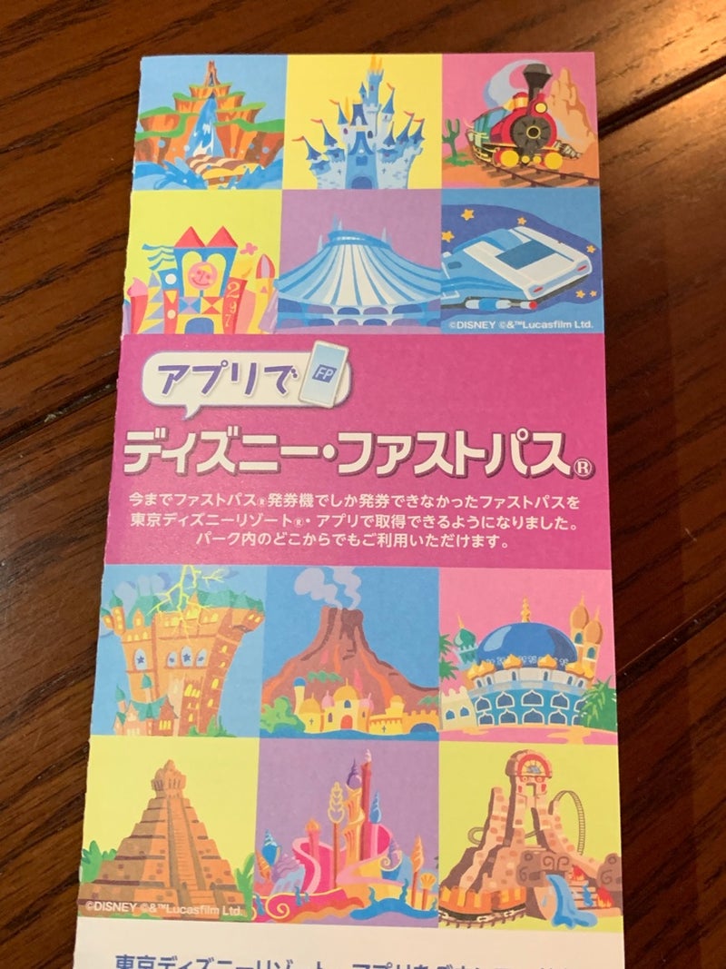 情報更新しました 東京ディズニーリゾートアプリでファストパスを取ってみました 吉田さんファミリーオフィシャルブログ 吉田さんちのディズニー日記 Powered By Ameba