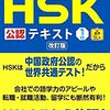 『HSK1級』の結果を見る！の画像