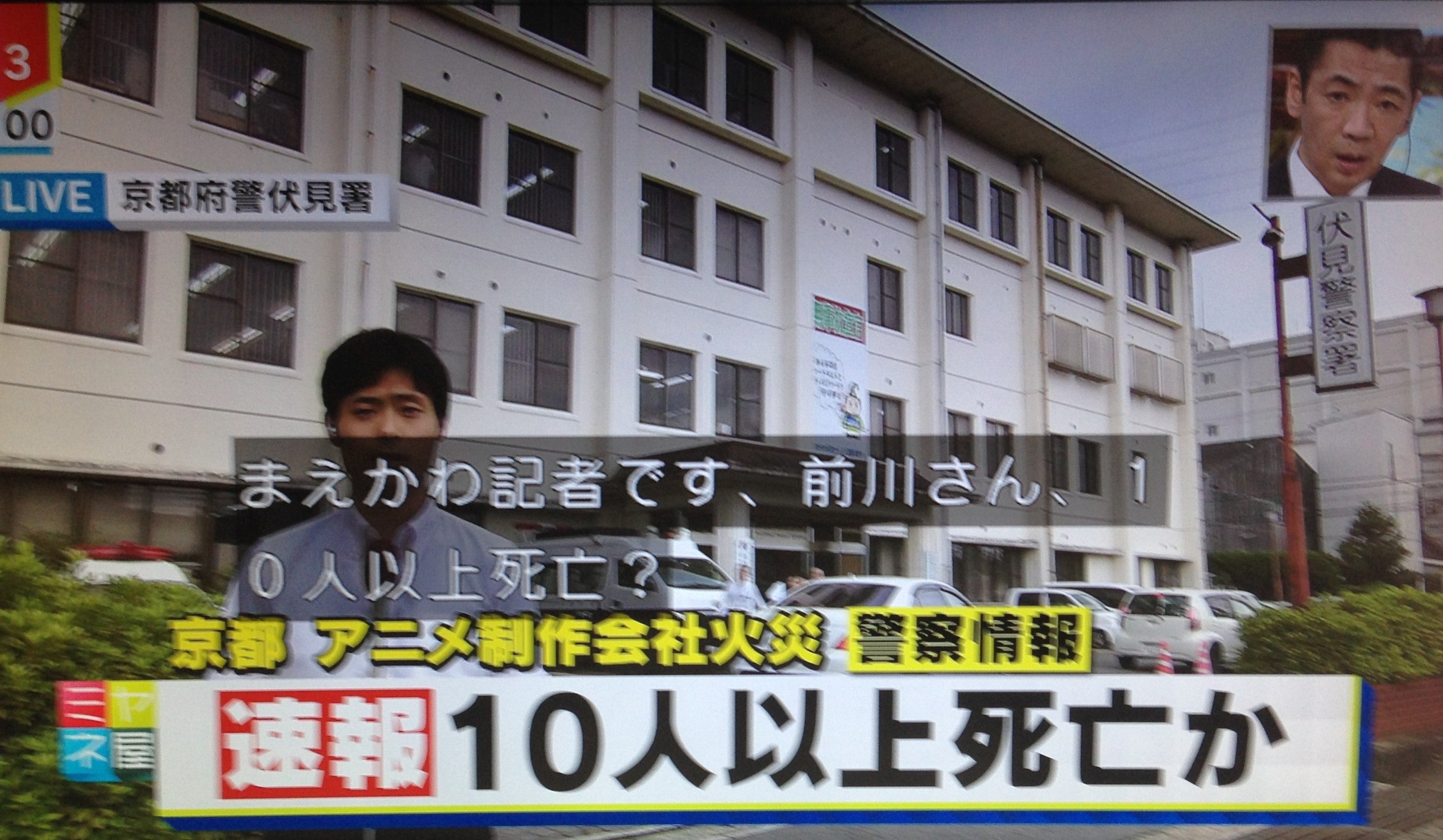 京アニ放火 死者は10人超か タクミくん二次創作ssブログ Station後