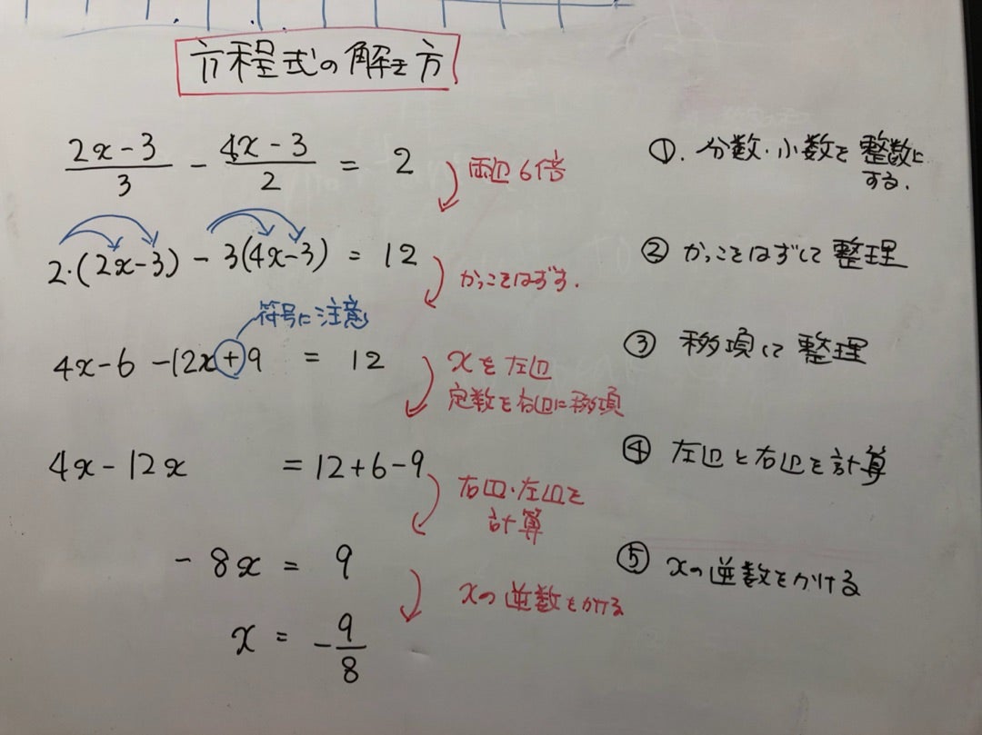 中1の方程式 セルモ大蔵 世田谷 の塾長ブログ