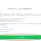 LINE@からLINE公式アカウントへの移行方法の記事より