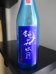 長野「鏡花水月 純米吟醸 生酒」中濃の甘旨味が生酒の香りを背負って