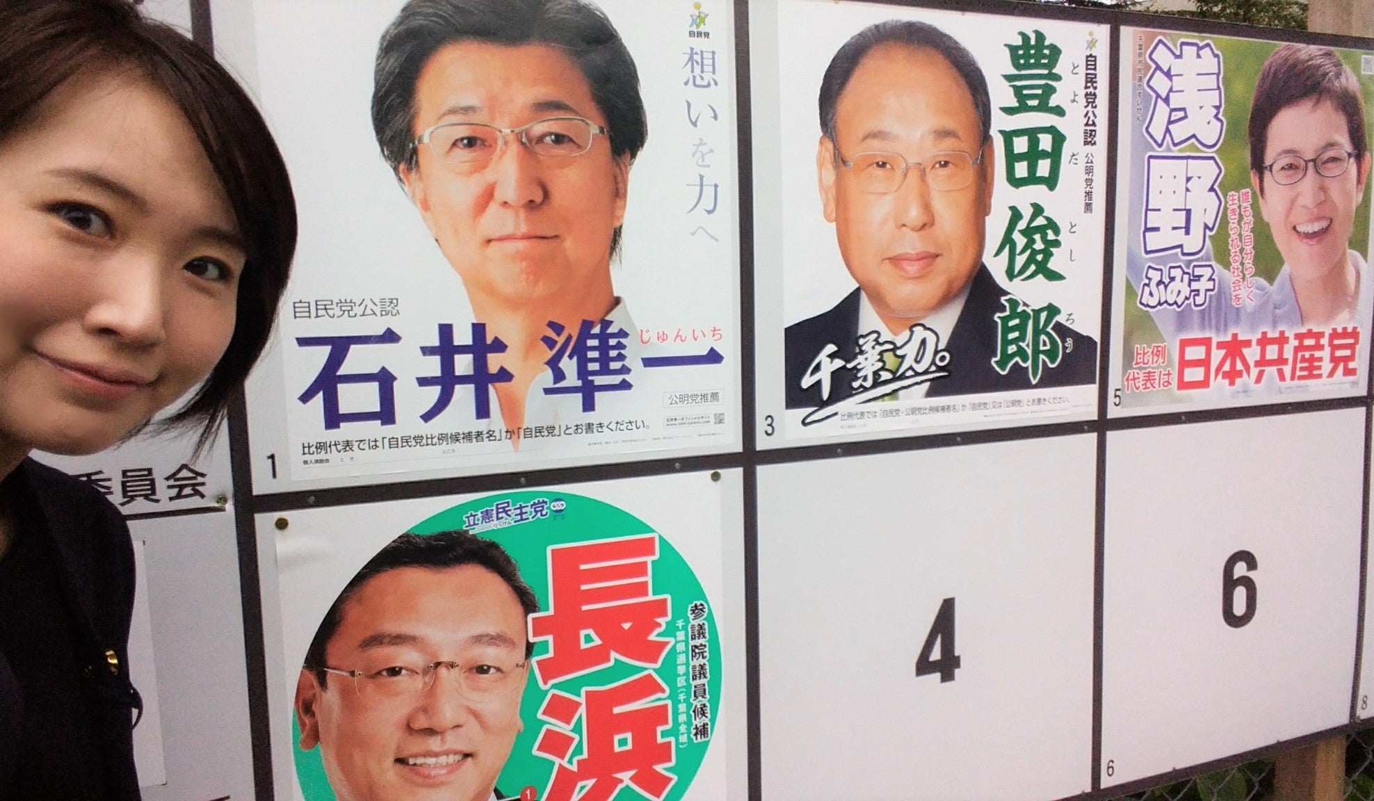 【参院選】千葉県選挙区は現職３名当確・我孫子市分の最終投票率は５０．５１％