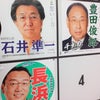 【参院選】千葉県選挙区は現職３名当確・我孫子市分の最終投票率は５０．５１％の画像