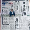 今朝の中国新聞一面です。の画像