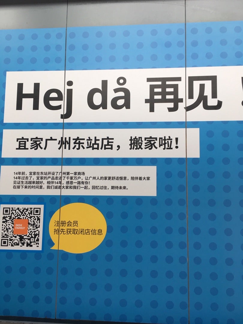 IKEA移転するってよ | ちるもんの中国生活(上海&広州)⇒日本 ～4年の中国駐在を終えて本帰国～