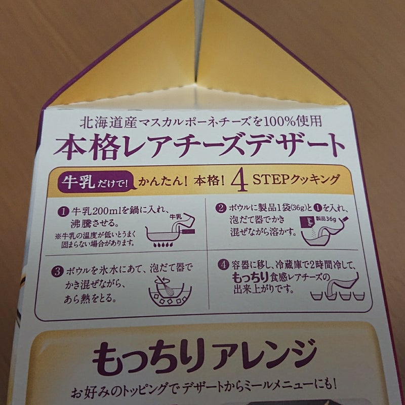 ネスレ【ドチェロ スプーンで食べる濃厚レアチーズ】 | HAPPY噛むCOME！！