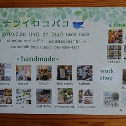 画像 明後日はナツイロコバコ の記事より 1つ目