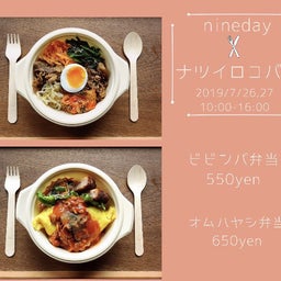 画像 明後日はナツイロコバコ の記事より 2つ目