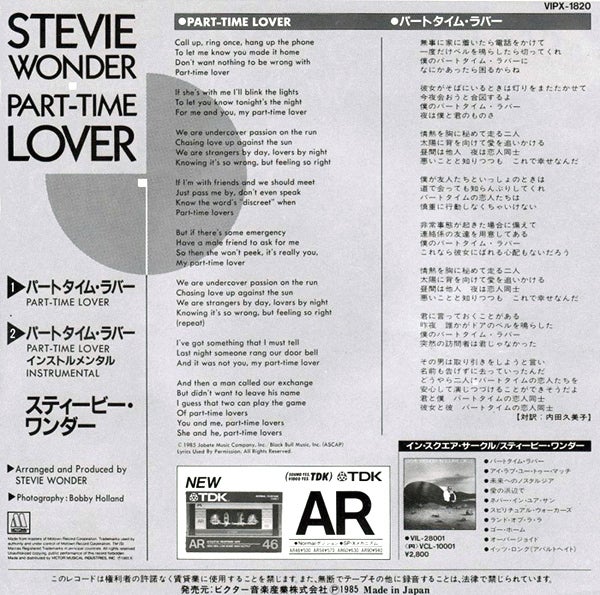 パート・タイム・ラバー Part-Time Lover - STEVIE WONDER | ポップス 