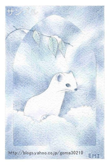 イラスト 冬オコジョ イラスト工房 Emi