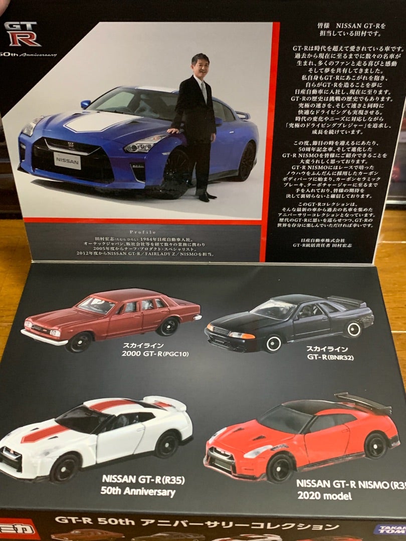 トミカ 非売品 日産 GT-R 50th Anniversary R35 アニバーサリー