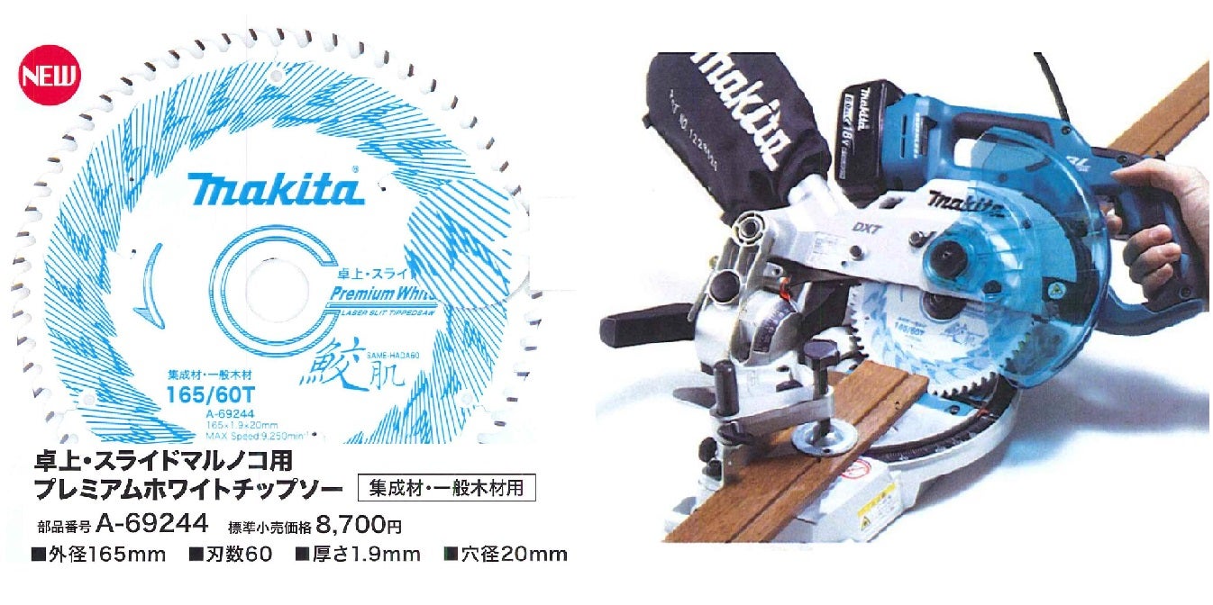 マキタ φ165mm ｽﾗｲﾄﾞﾏﾙﾉｺ用 鮫肌チップソー A-69244 新発売 | パワーツールショップ テクノケイ