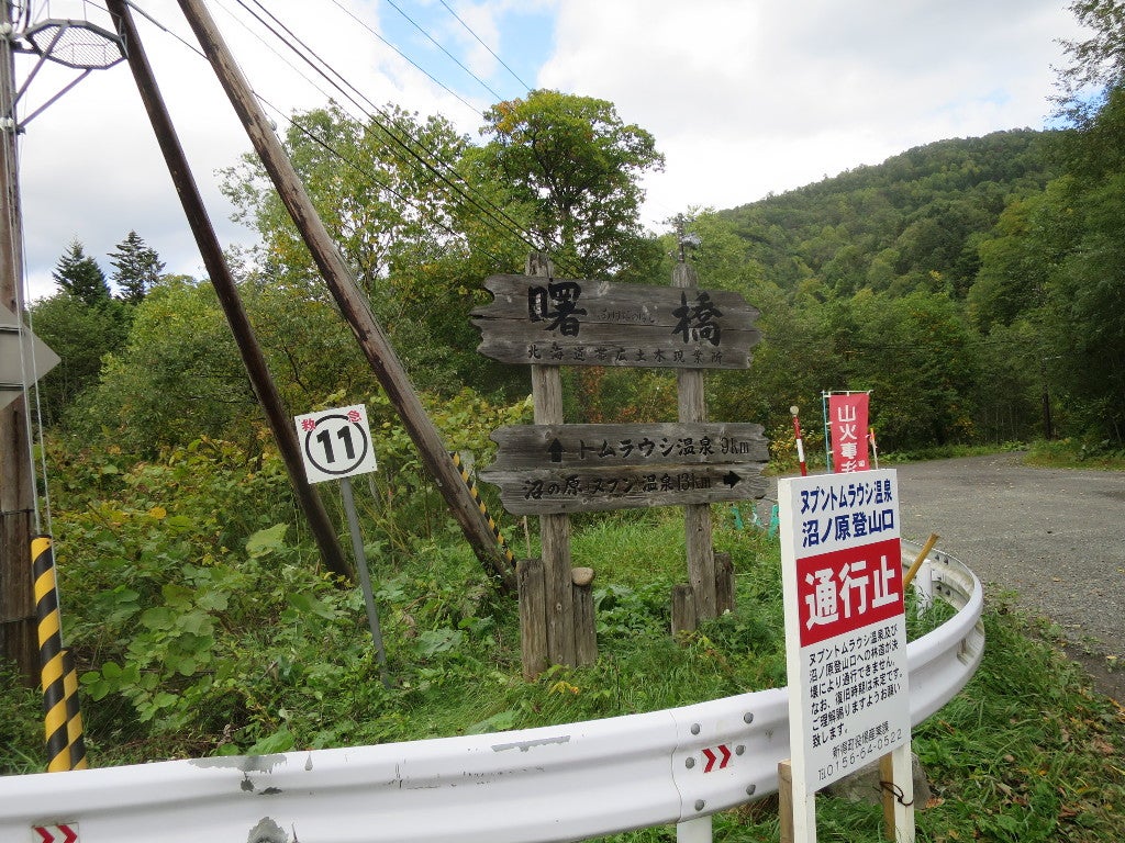 ヌプントムラウシ温泉 新得町 せっさんたくま 鉄道 温泉 銭湯の探訪ブログ