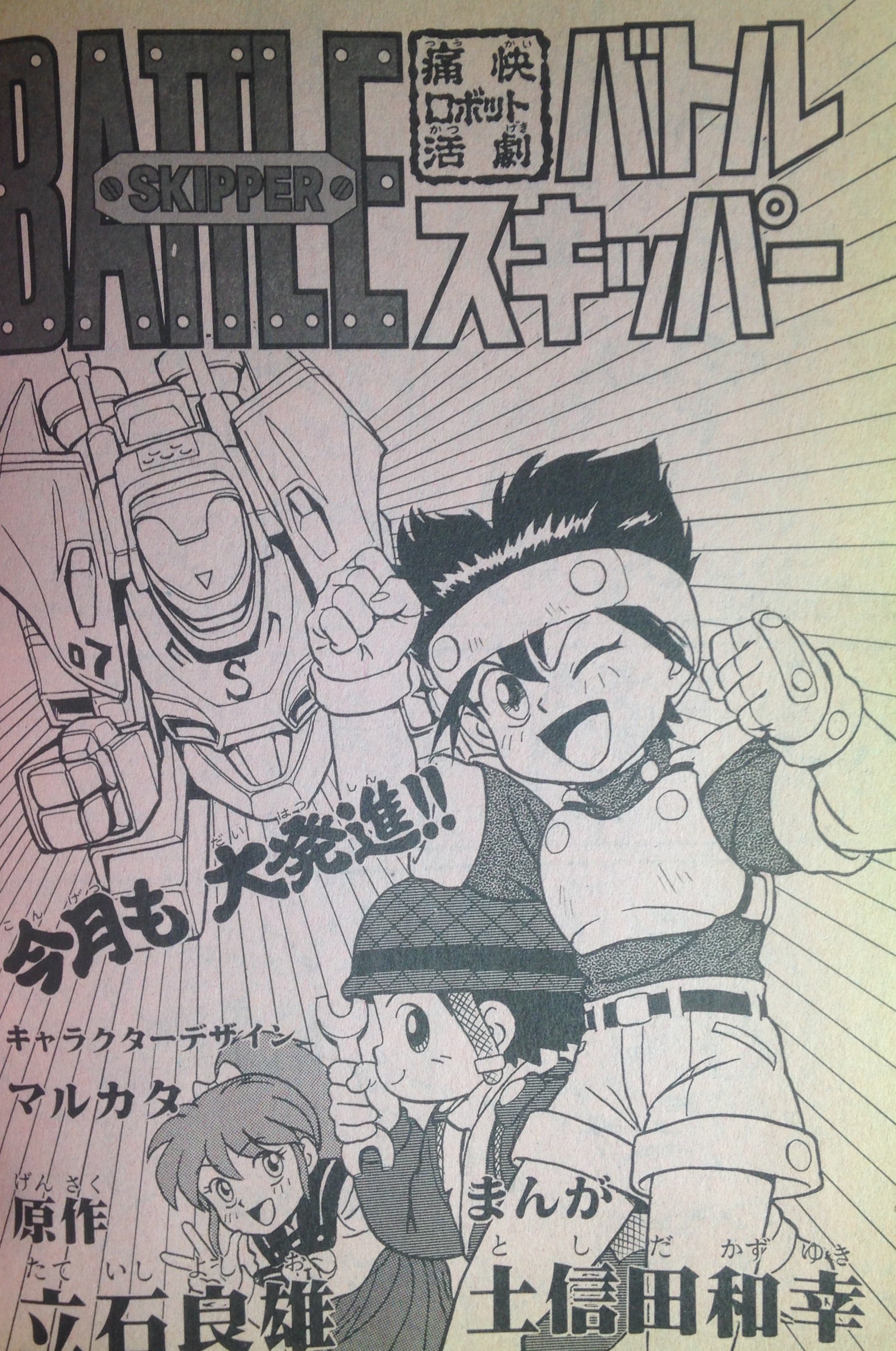 コミックボンボン 1995年3月号 | ベリアルのブログ コミックボンボン 1995年3月号 | ベリアルのブログ